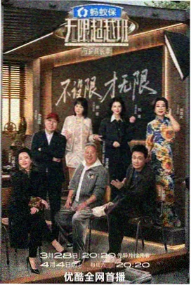 琪琪影视-极限挑战